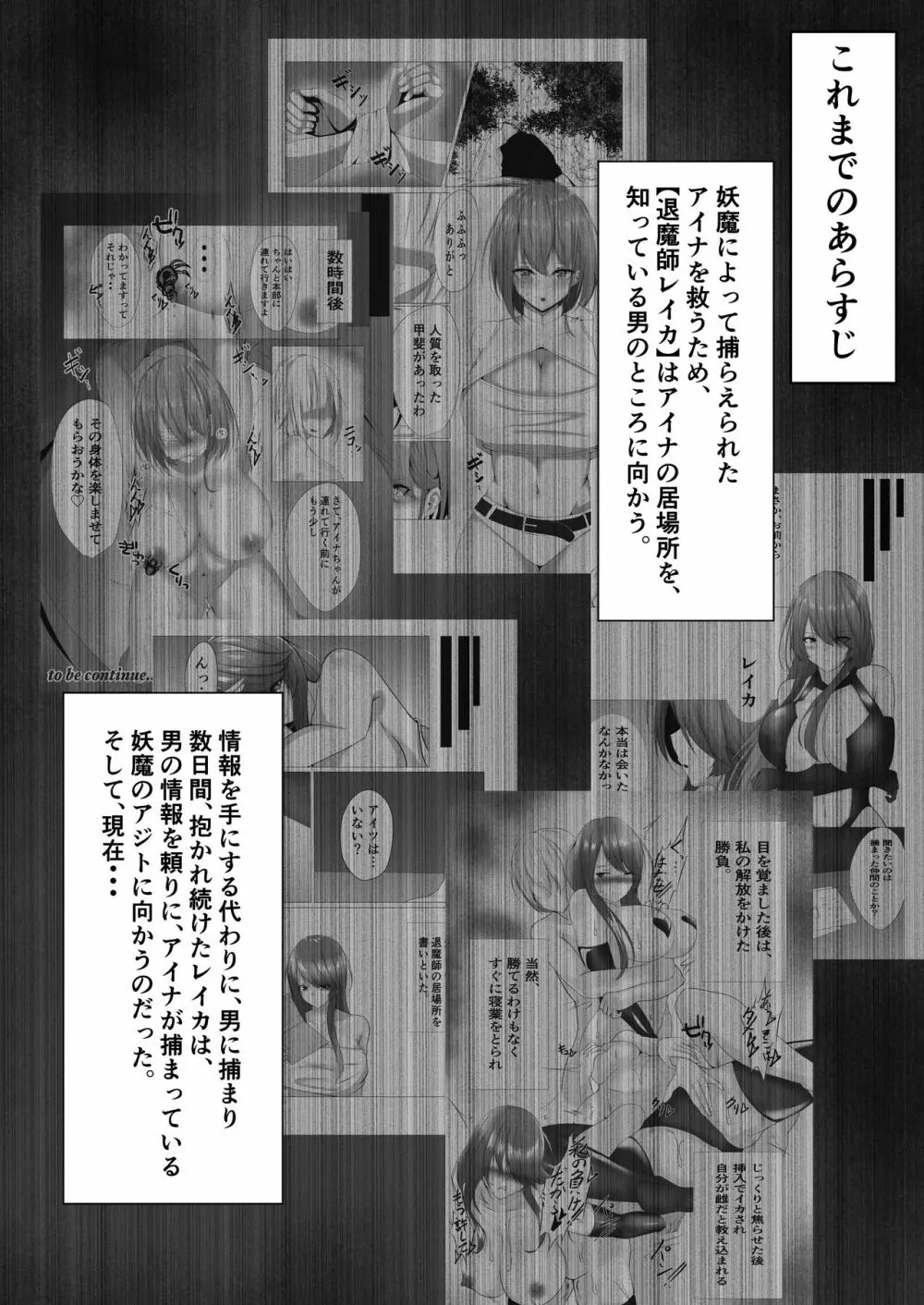 退魔師アイナ〜妖魔エレム編〜 - page3