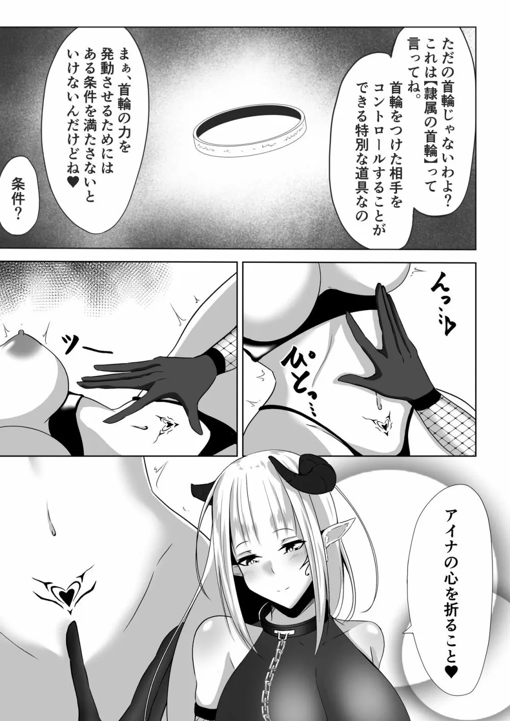 退魔師アイナ〜妖魔エレム編〜 - page36