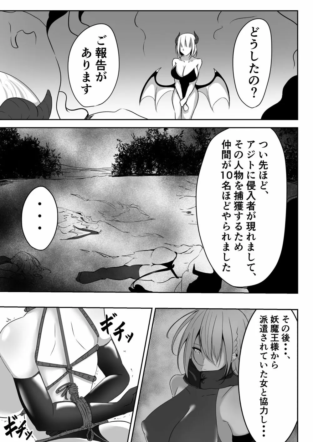 退魔師アイナ〜妖魔エレム編〜 - page47