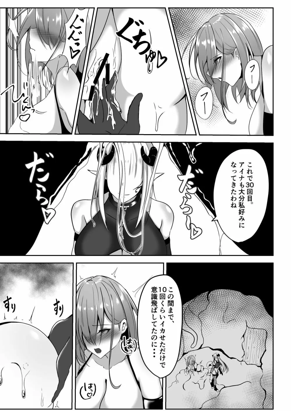 退魔師アイナ〜妖魔エレム編〜 - page9