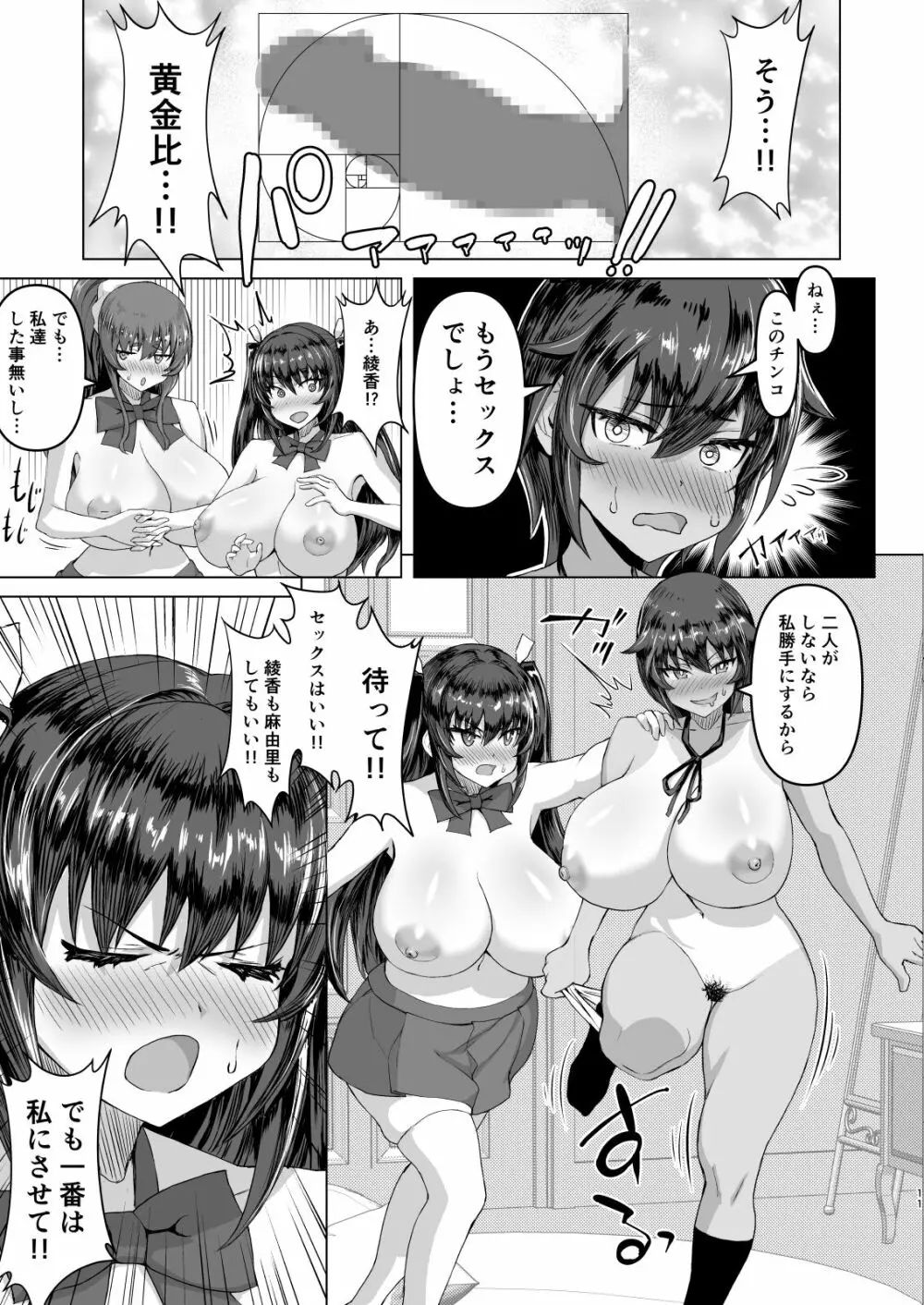 デカチンになったら巨乳幼馴染とその巨乳友達たちが発情してハーレムになった！！ - page11