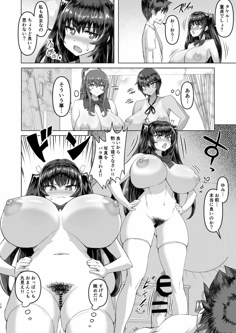 デカチンになったら巨乳幼馴染とその巨乳友達たちが発情してハーレムになった！！ - page12