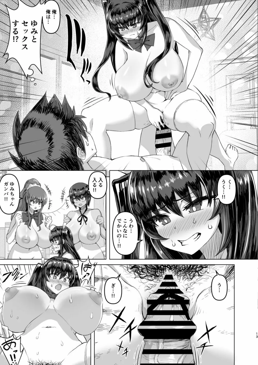 デカチンになったら巨乳幼馴染とその巨乳友達たちが発情してハーレムになった！！ - page13