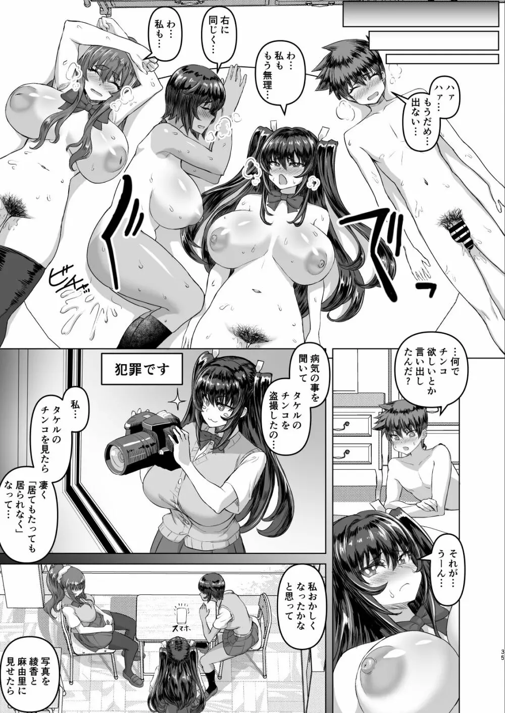 デカチンになったら巨乳幼馴染とその巨乳友達たちが発情してハーレムになった！！ - page35