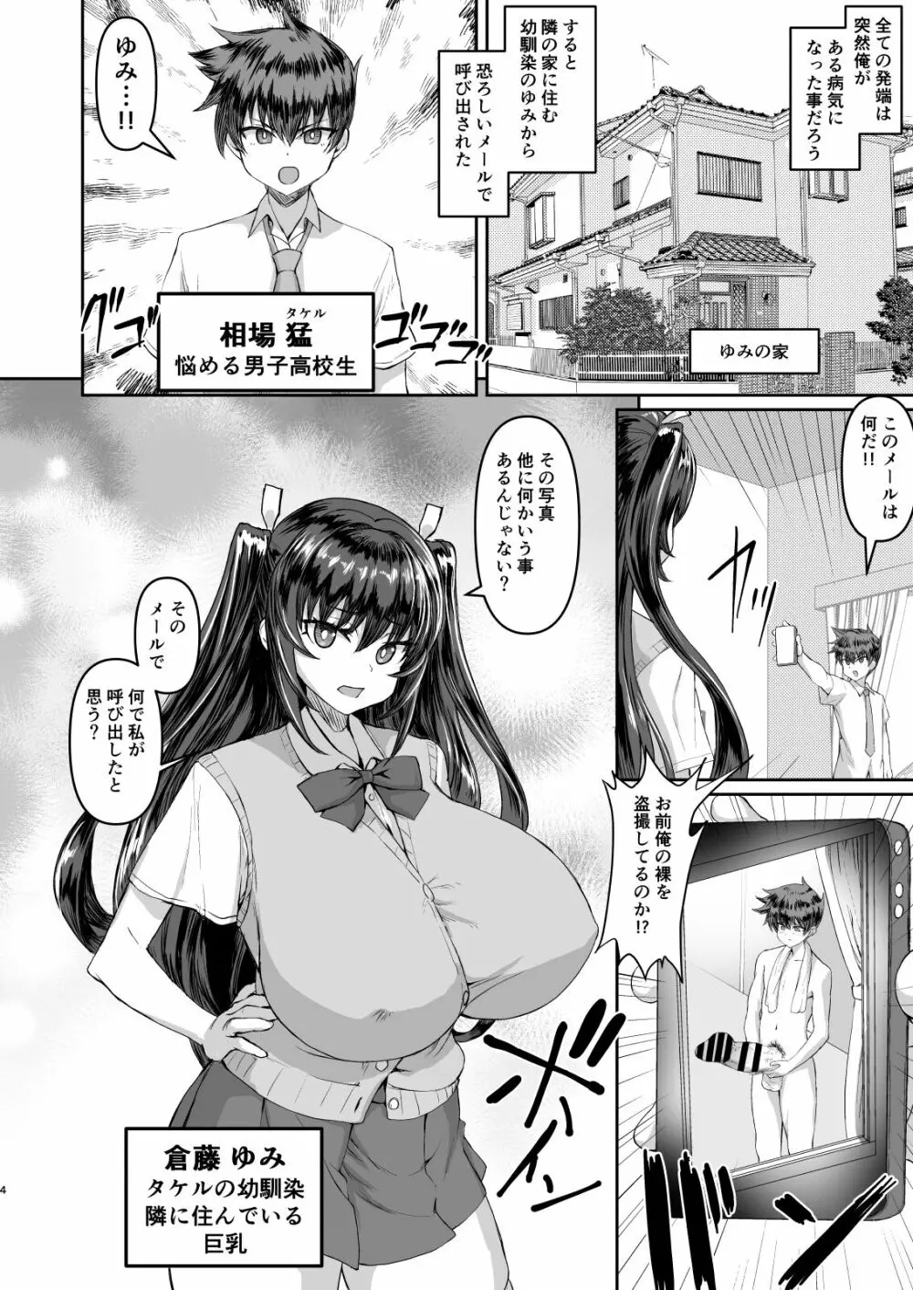 デカチンになったら巨乳幼馴染とその巨乳友達たちが発情してハーレムになった！！ - page4