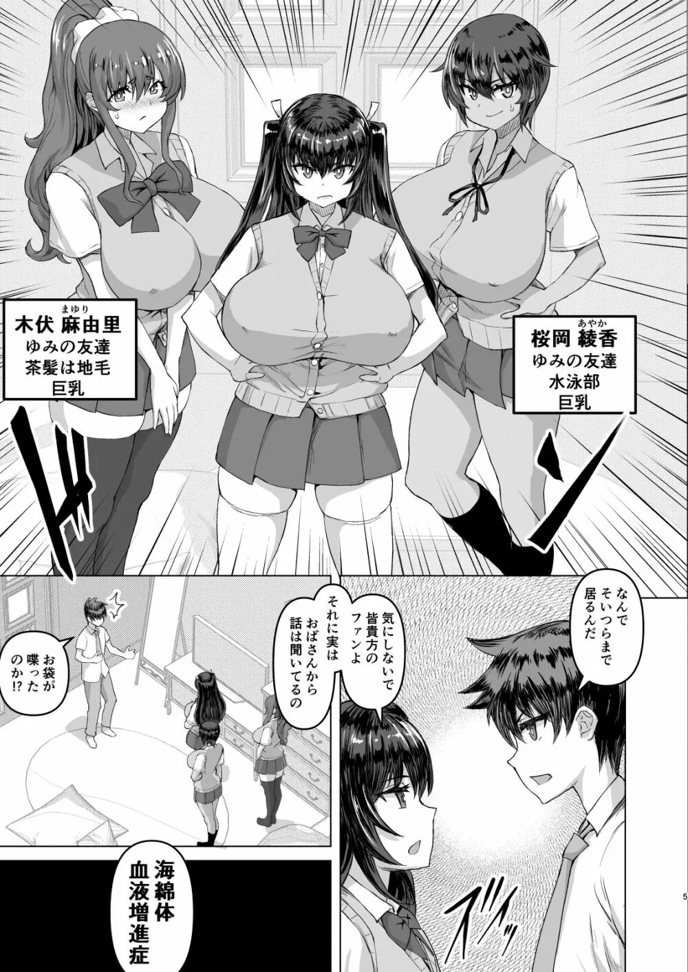 デカチンになったら巨乳幼馴染とその巨乳友達たちが発情してハーレムになった！！ - page5