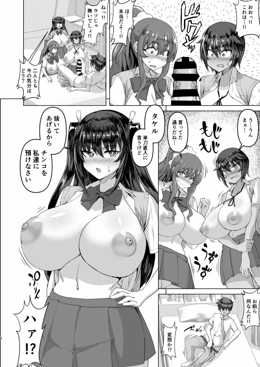 デカチンになったら巨乳幼馴染とその巨乳友達たちが発情してハーレムになった！！ - page8