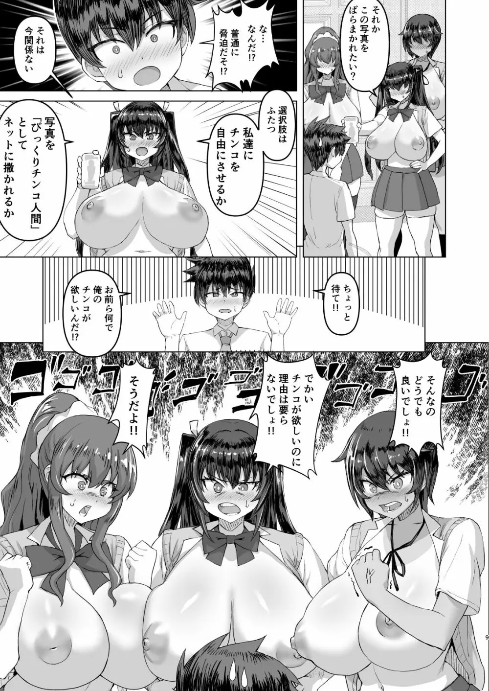 デカチンになったら巨乳幼馴染とその巨乳友達たちが発情してハーレムになった！！ - page9