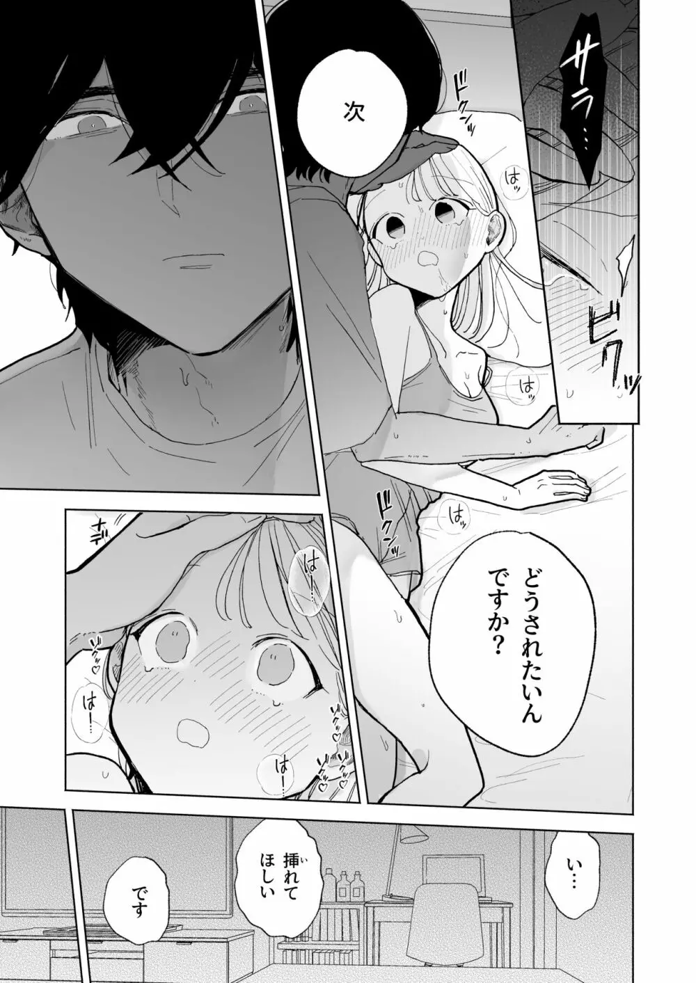 陰キャ彼氏の良くんは私のことを悦ばせたい - page17