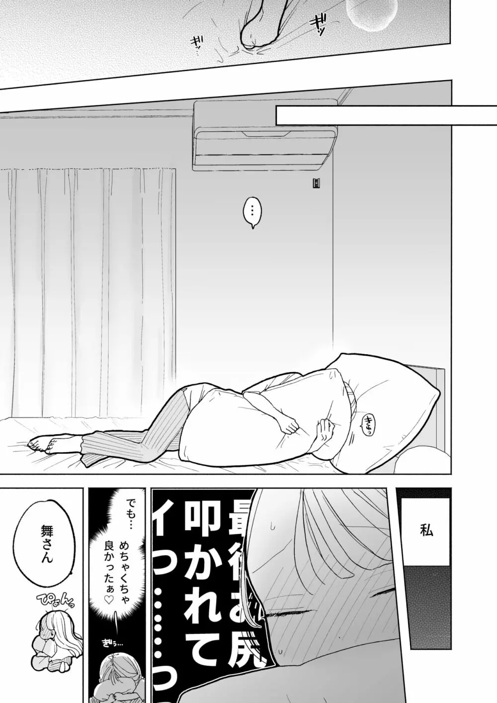 陰キャ彼氏の良くんは私のことを悦ばせたい - page29