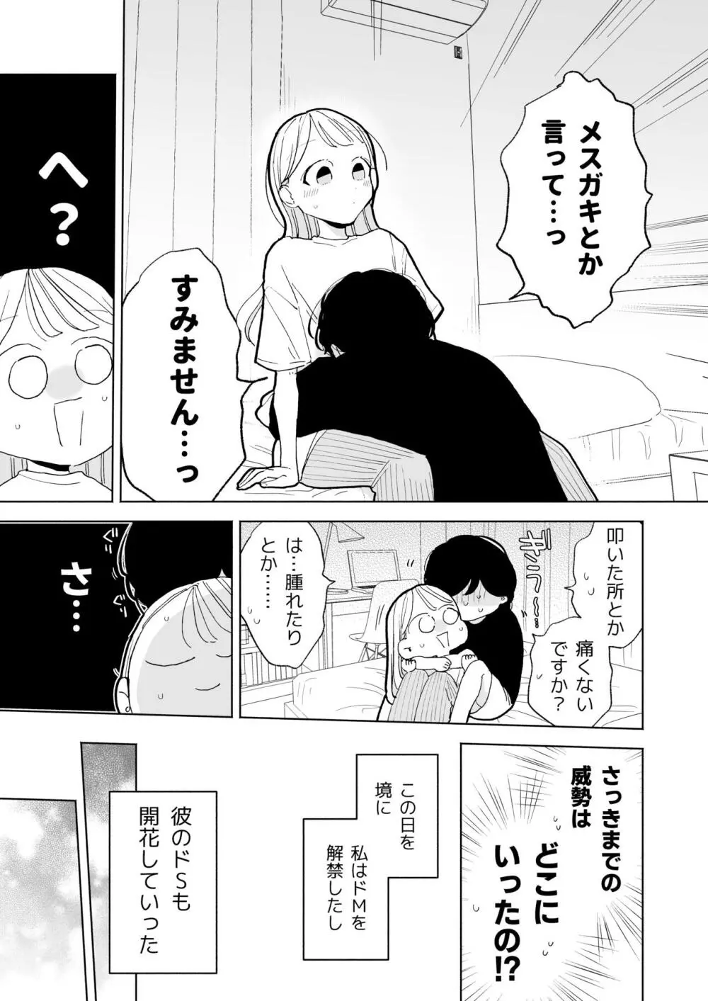 陰キャ彼氏の良くんは私のことを悦ばせたい - page31