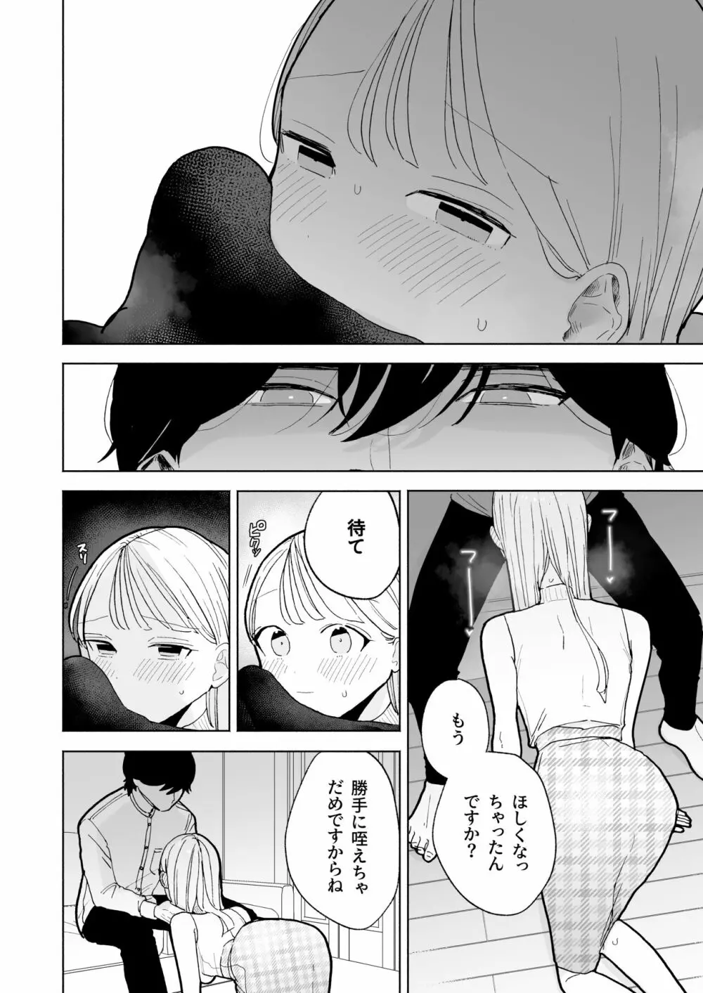 陰キャ彼氏の良くんは私のことを悦ばせたい - page36