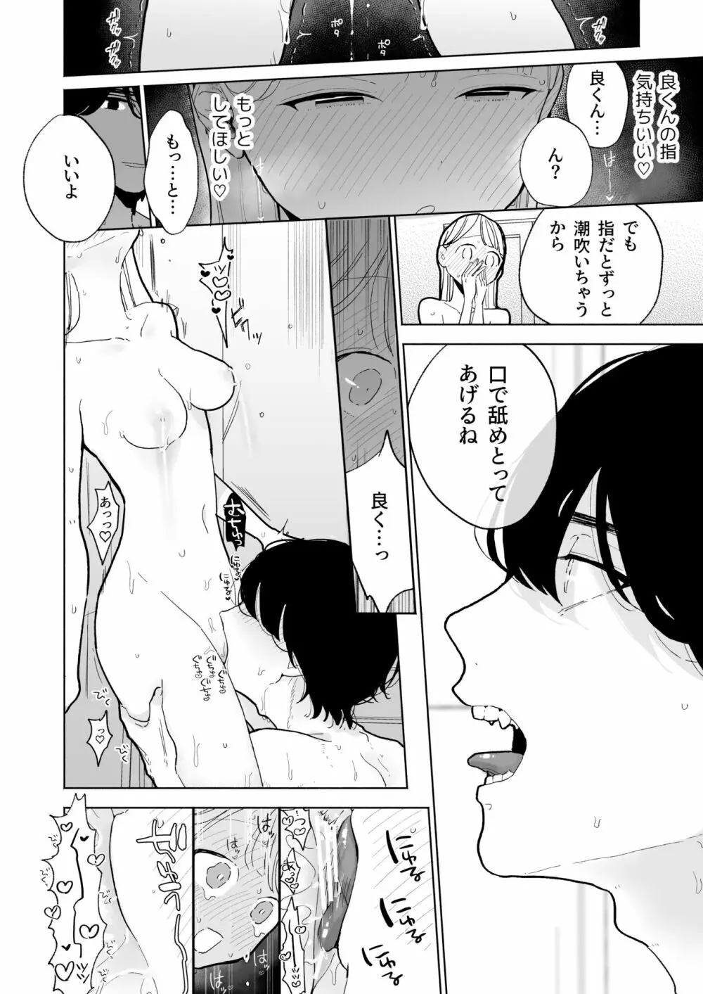 陰キャ彼氏の良くんは私のことを悦ばせたい - page52