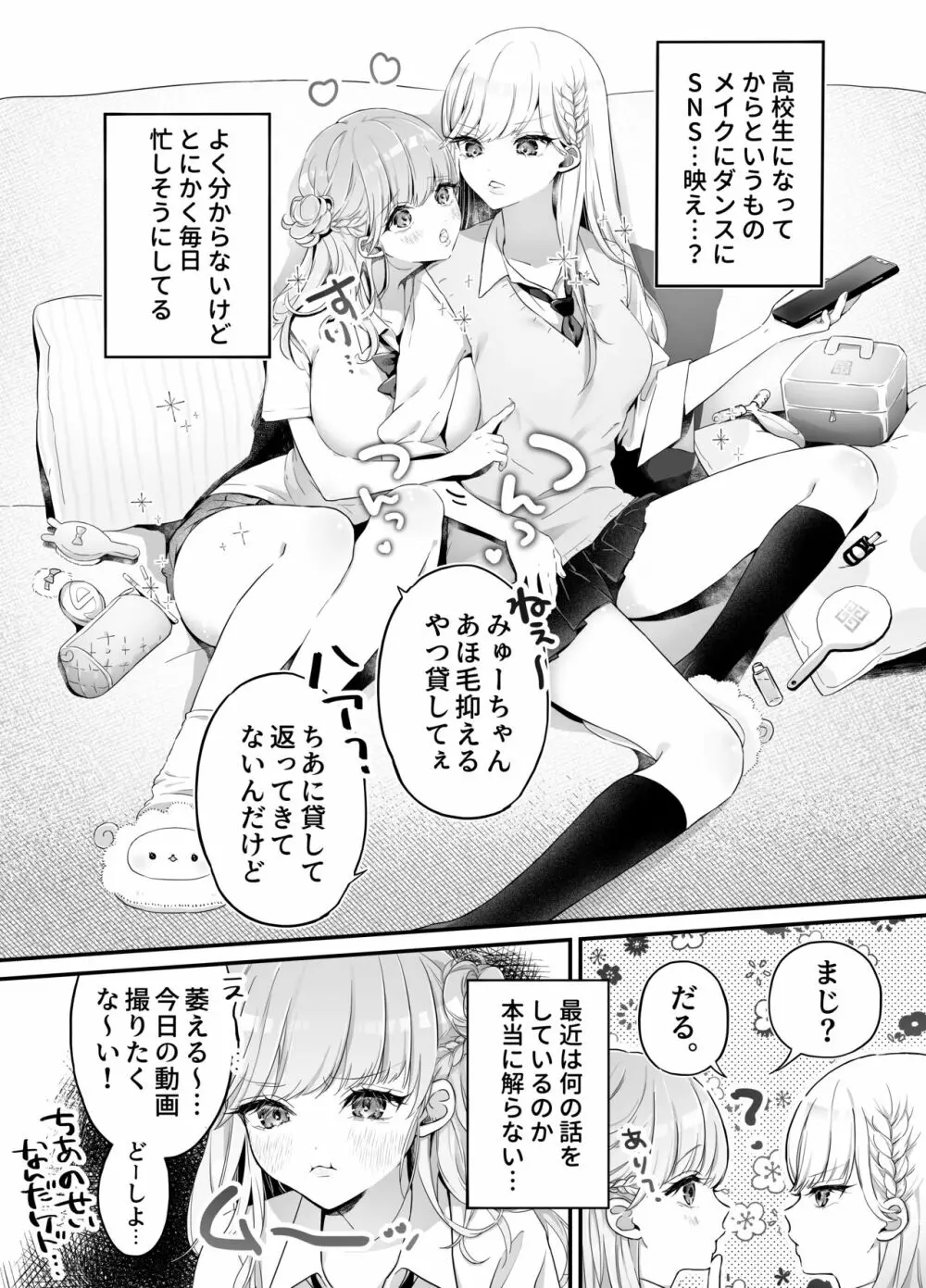 お兄ちゃんなのに妹たちに食べられる～生イキ双子と淫乱デビュー雑魚穴棒～ - page3