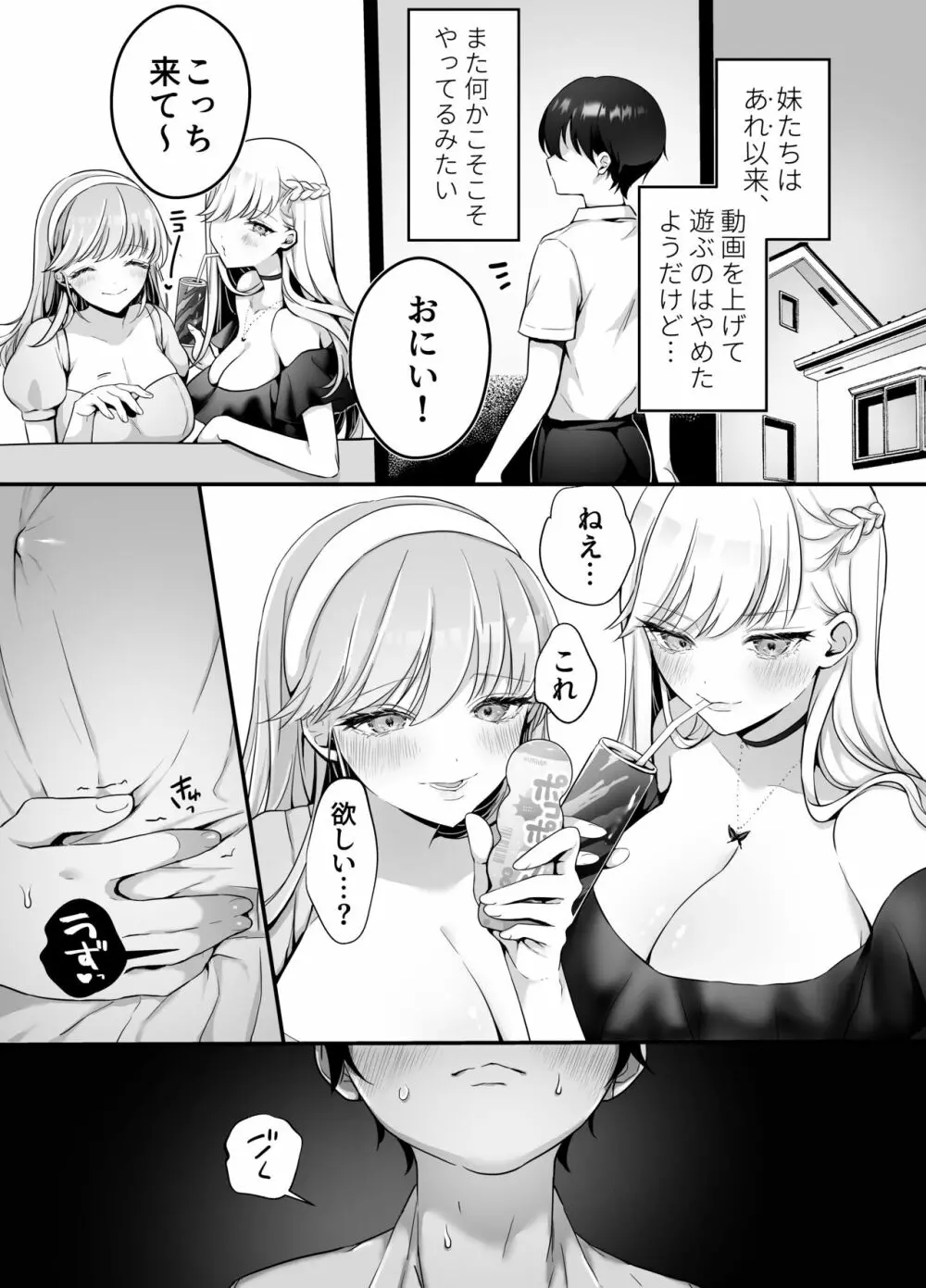 お兄ちゃんなのに妹たちに食べられる～生イキ双子と淫乱デビュー雑魚穴棒～ - page30