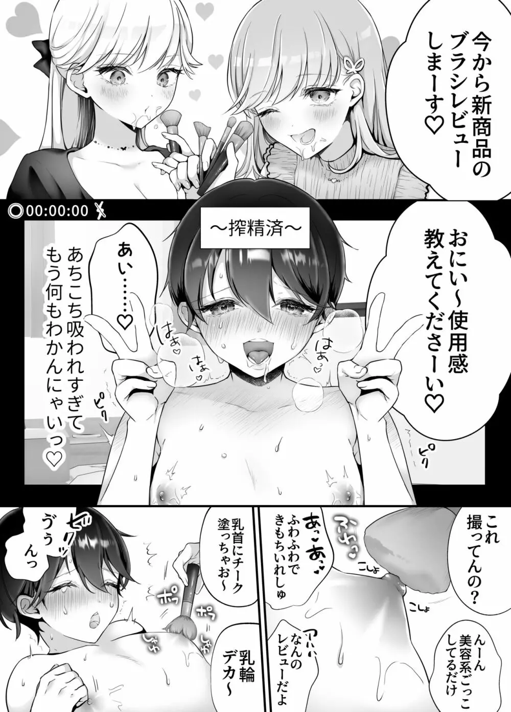 お兄ちゃんなのに妹たちに食べられる～生イキ双子と淫乱デビュー雑魚穴棒～ - page32