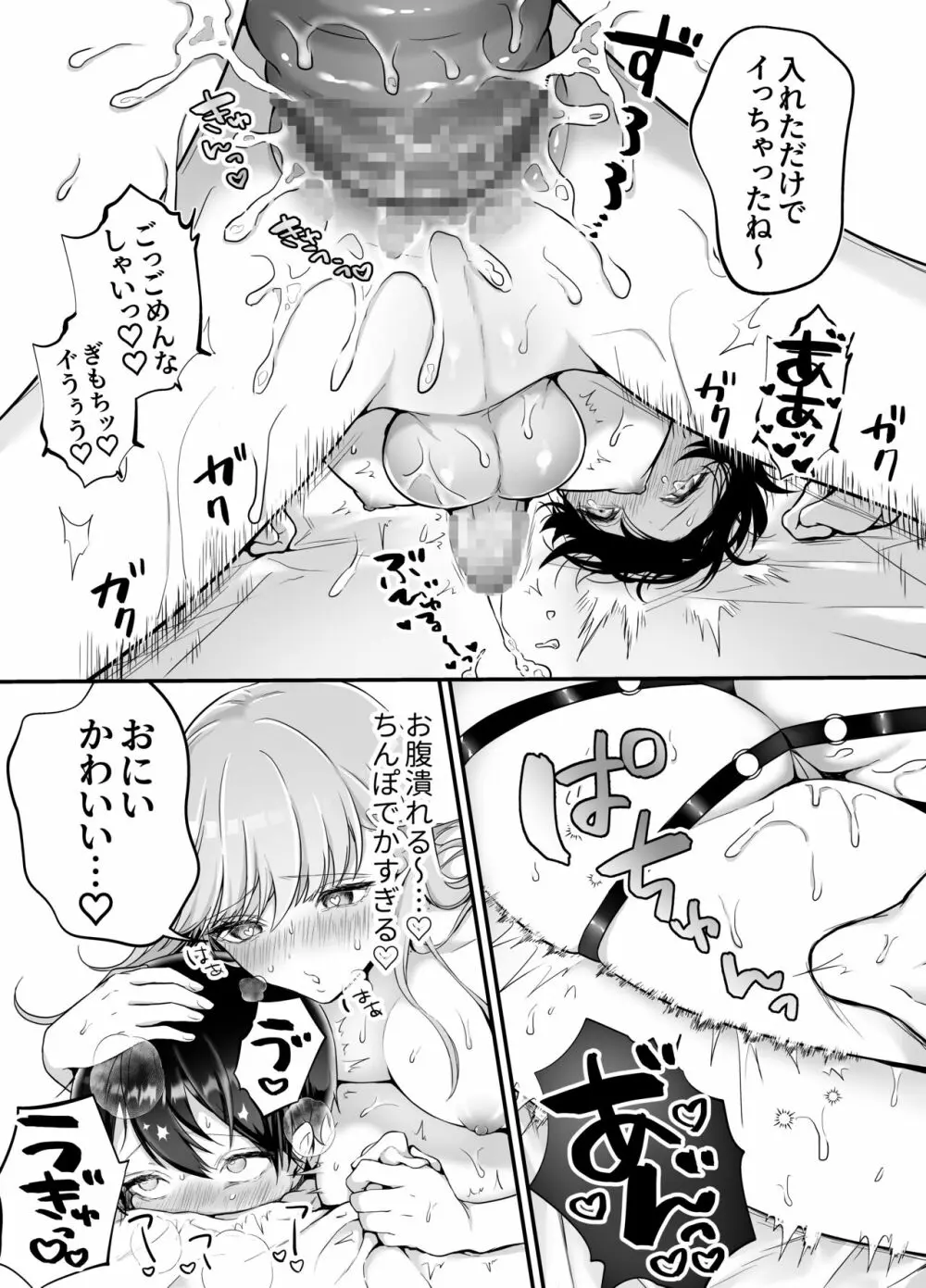 お兄ちゃんなのに妹たちに食べられる～生イキ双子と淫乱デビュー雑魚穴棒～ - page39