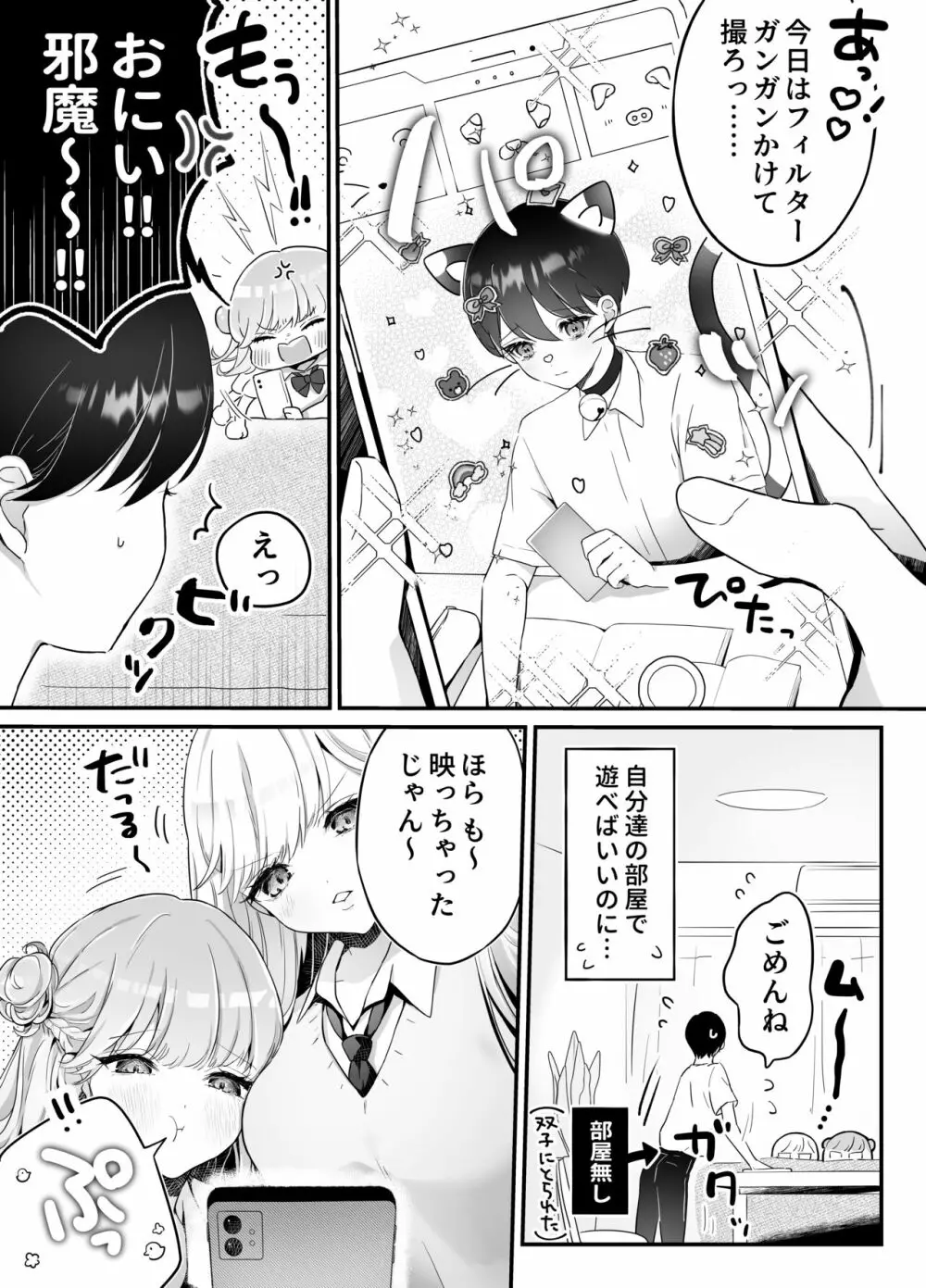 お兄ちゃんなのに妹たちに食べられる～生イキ双子と淫乱デビュー雑魚穴棒～ - page4