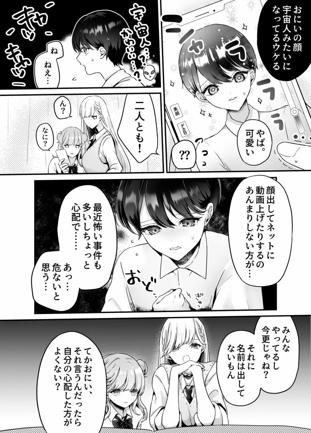 お兄ちゃんなのに妹たちに食べられる～生イキ双子と淫乱デビュー雑魚穴棒～ - page5