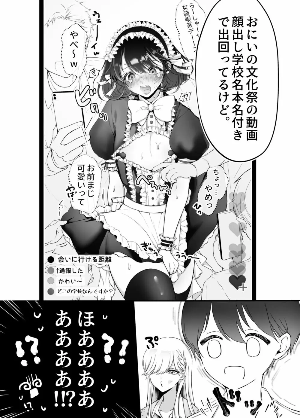 お兄ちゃんなのに妹たちに食べられる～生イキ双子と淫乱デビュー雑魚穴棒～ - page6