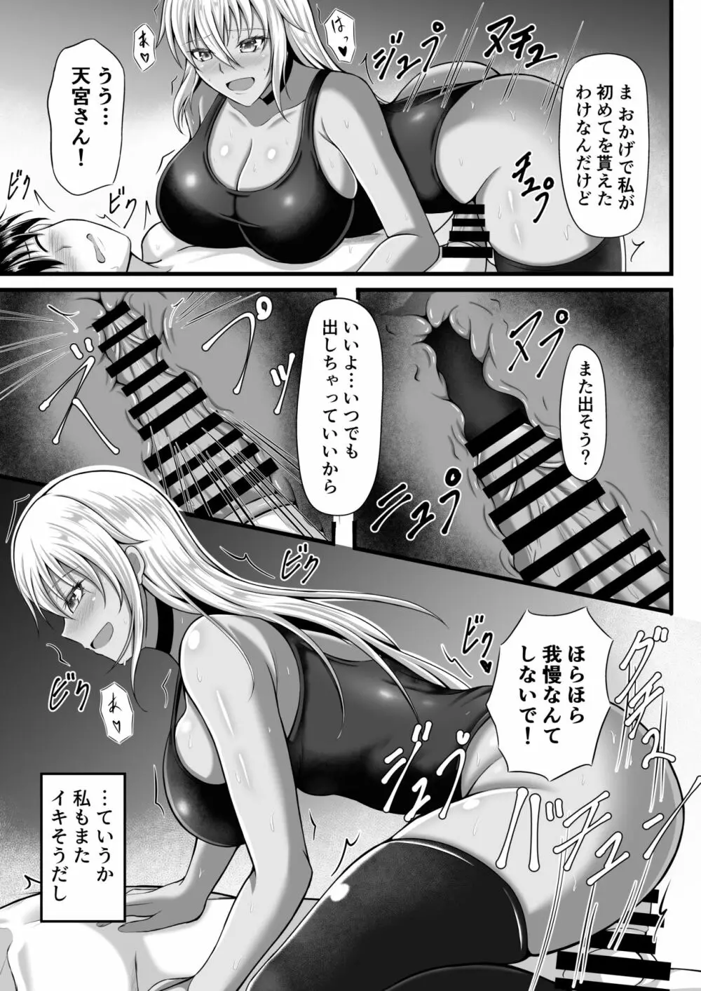 天宮さんはシたい気分 - page14