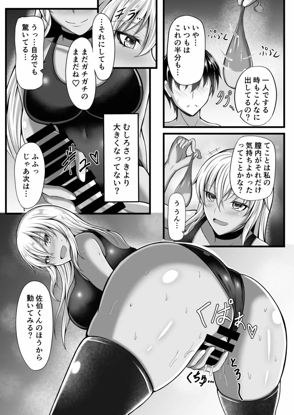 天宮さんはシたい気分 - page16