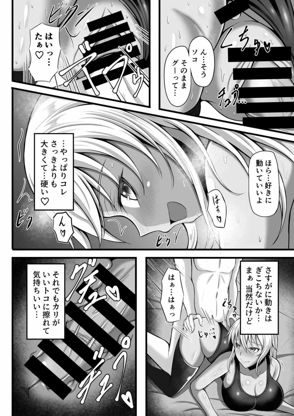 天宮さんはシたい気分 - page17