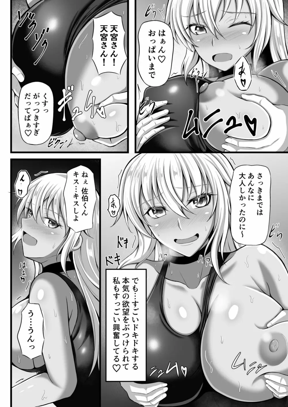 天宮さんはシたい気分 - page21