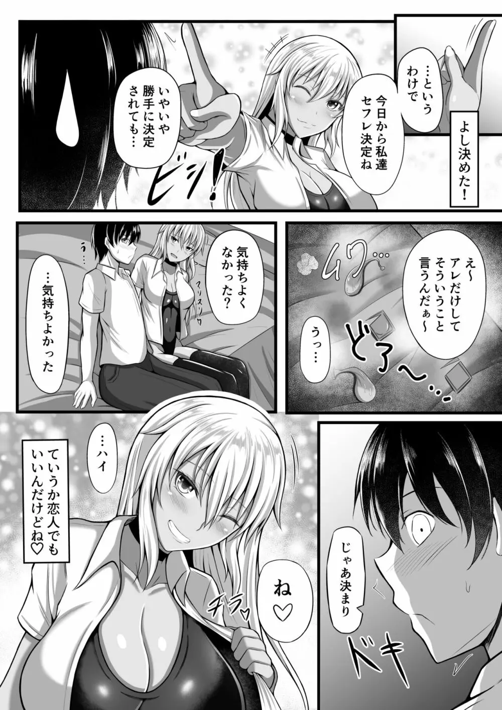 天宮さんはシたい気分 - page27