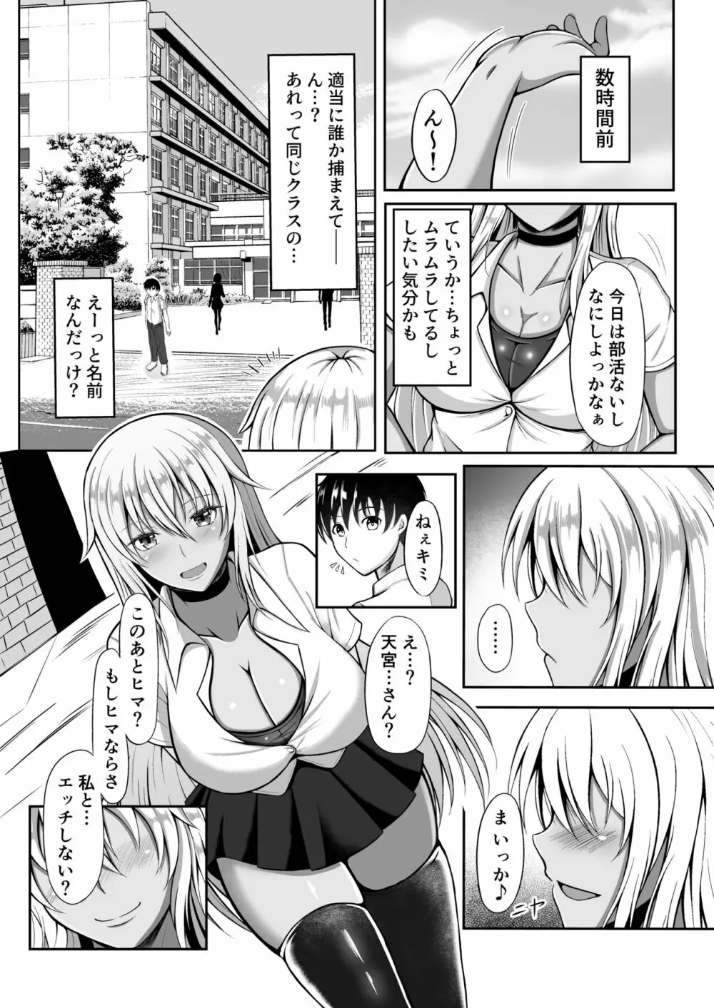 天宮さんはシたい気分 - page3