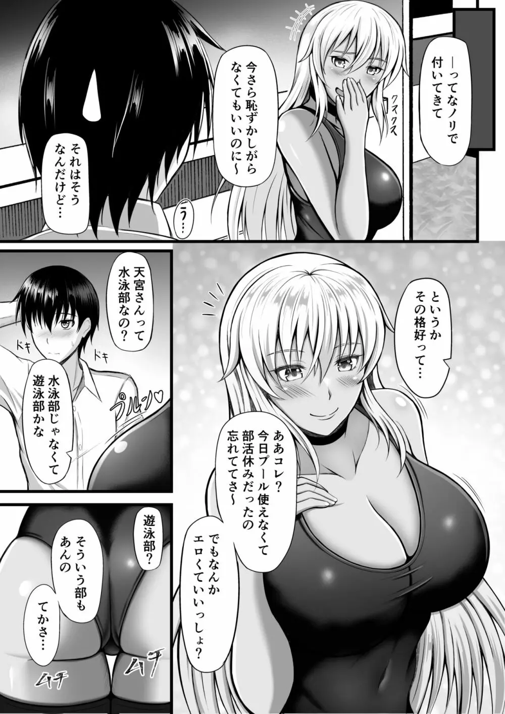 天宮さんはシたい気分 - page4