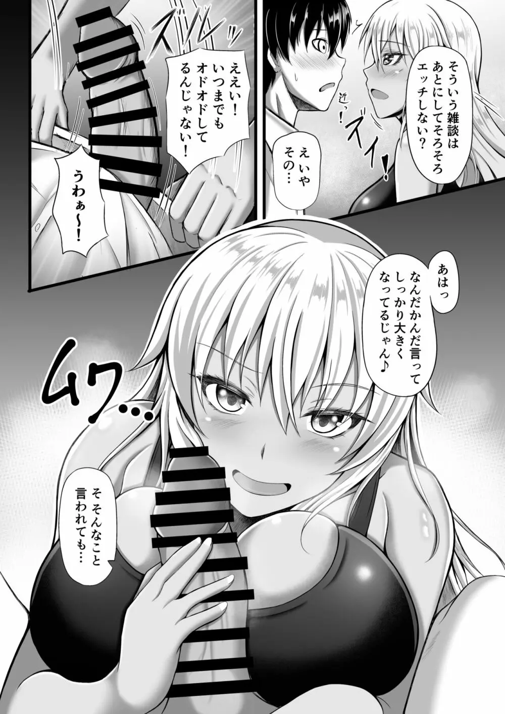 天宮さんはシたい気分 - page5