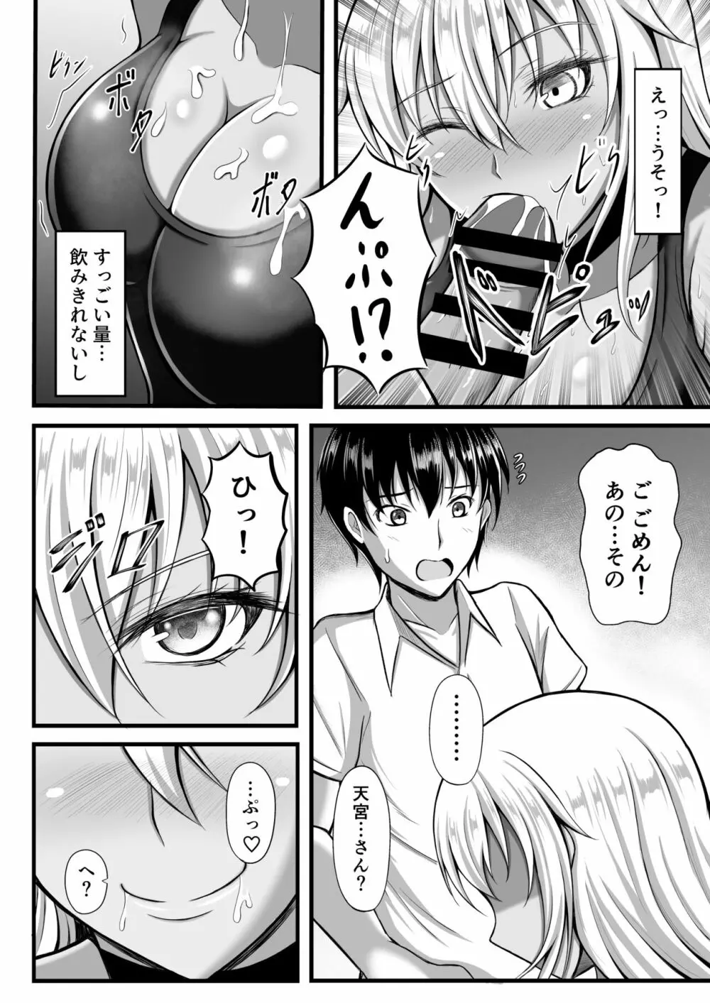 天宮さんはシたい気分 - page7