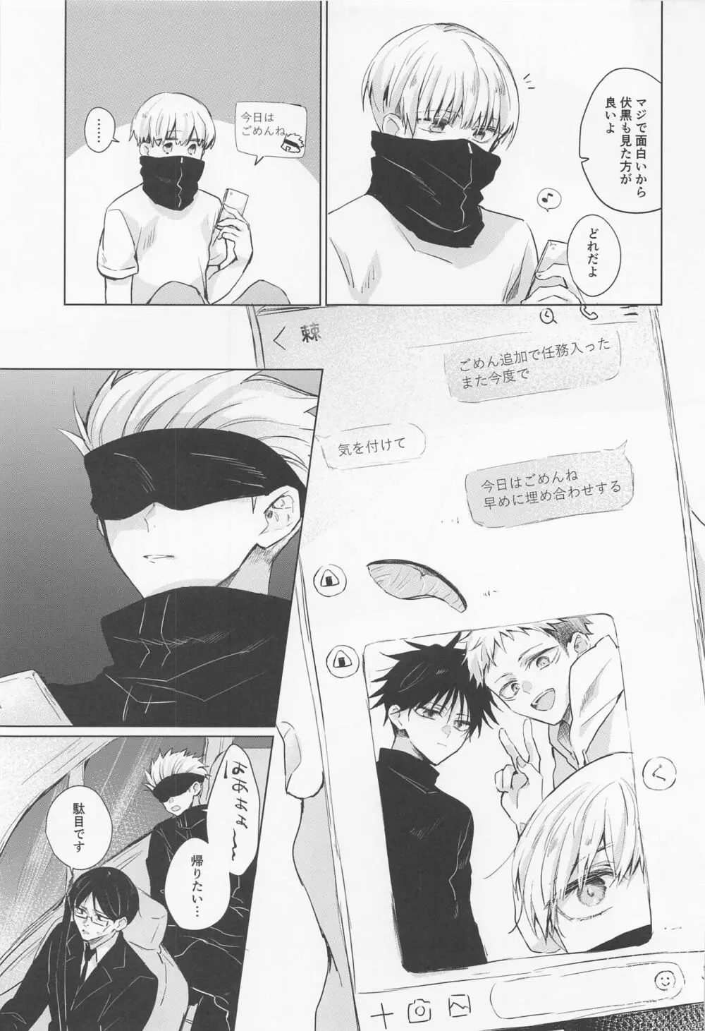 だから次回のお楽しみ - page10