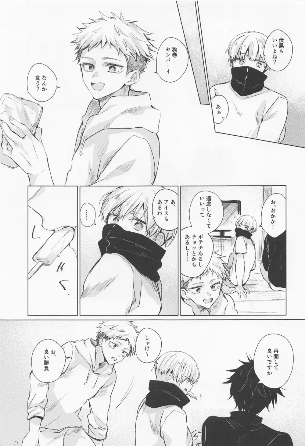 だから次回のお楽しみ - page8