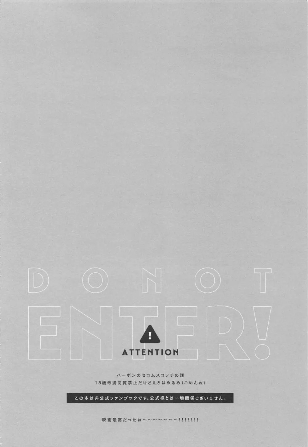 DO NOT ENTER! - page3