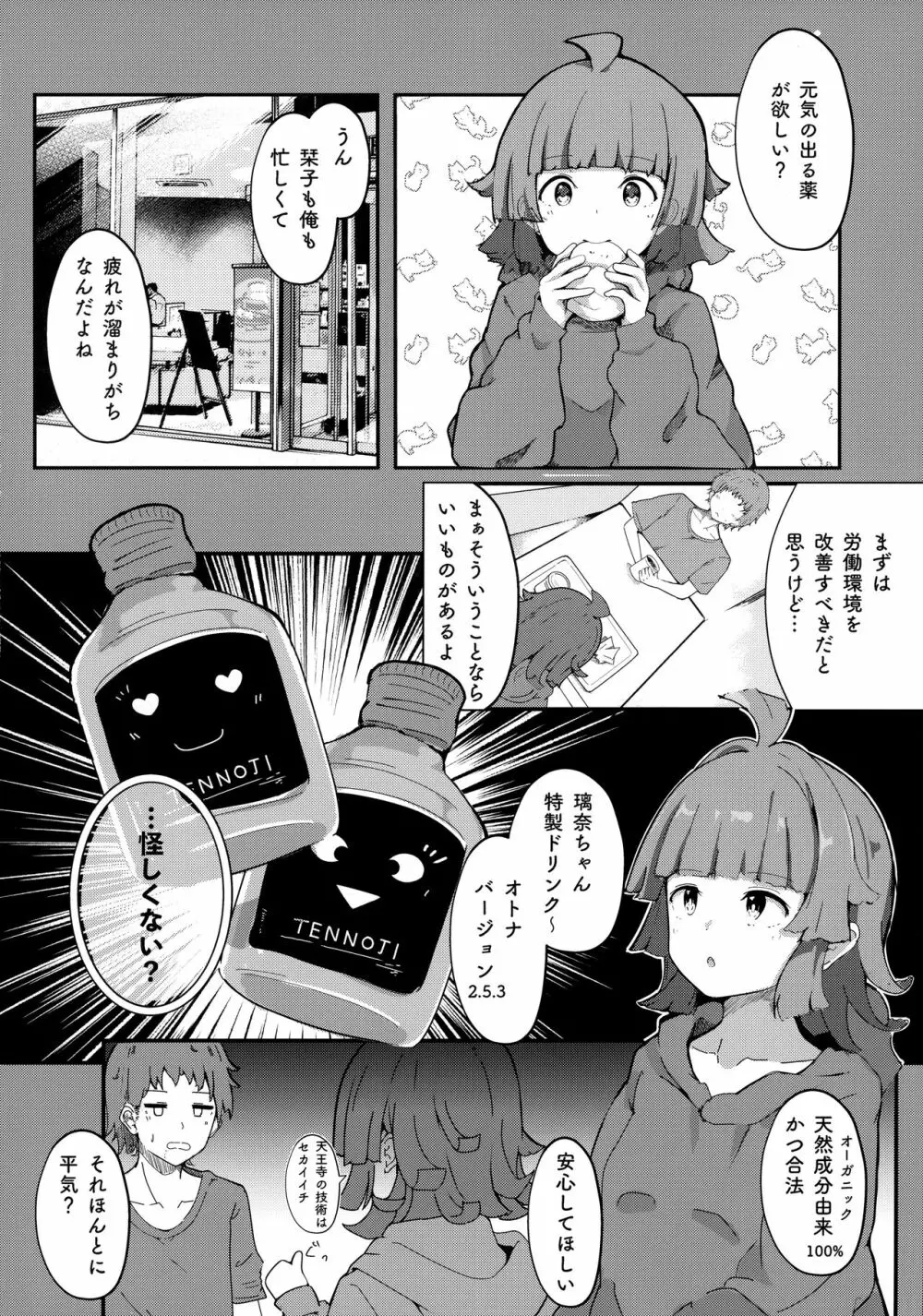 (C101) [ドラゴナイズ! (えりゅ)] むらむら栞子ちゃんの性交渉(えっち)はしばらく禁止(おあずけ)ですっ! (ラブライブ!虹ヶ咲学園スクールアイドル同好会) - page15