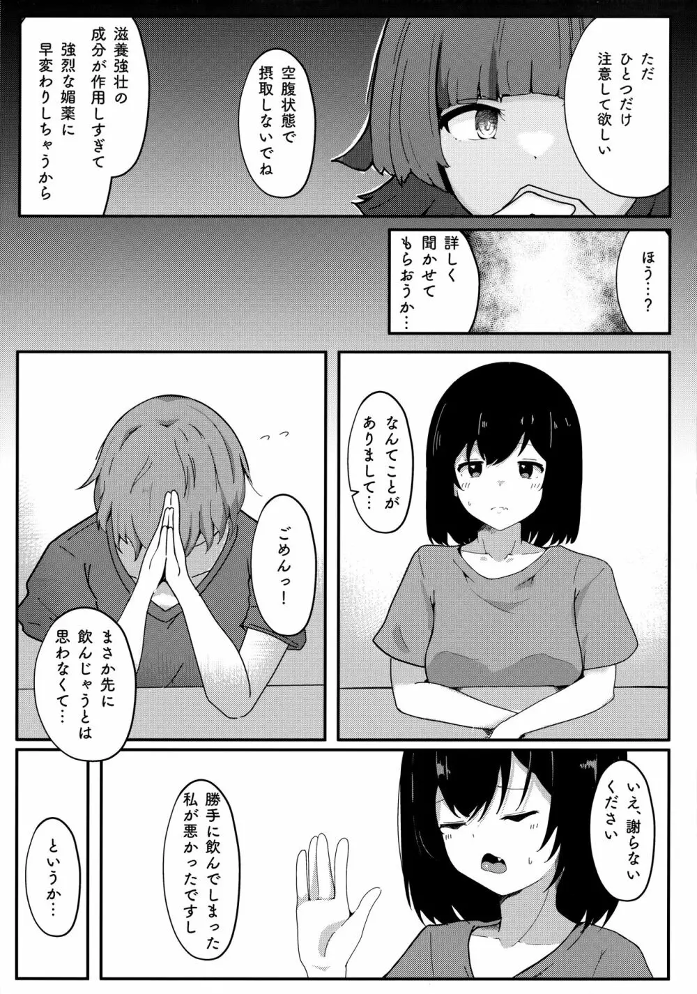 (C101) [ドラゴナイズ! (えりゅ)] むらむら栞子ちゃんの性交渉(えっち)はしばらく禁止(おあずけ)ですっ! (ラブライブ!虹ヶ咲学園スクールアイドル同好会) - page16