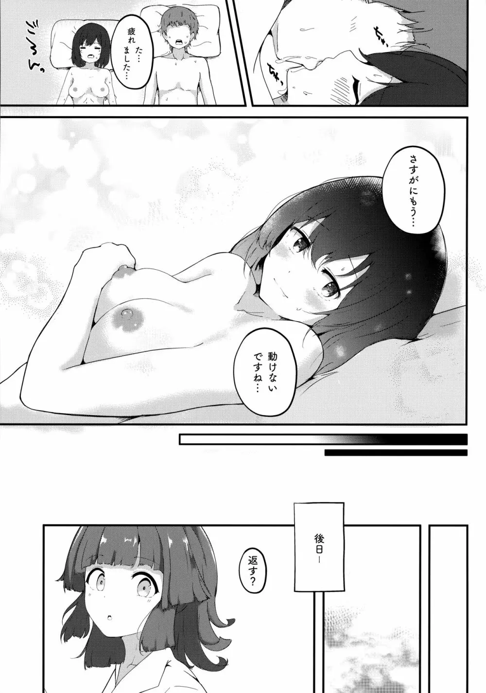 (C101) [ドラゴナイズ! (えりゅ)] むらむら栞子ちゃんの性交渉(えっち)はしばらく禁止(おあずけ)ですっ! (ラブライブ!虹ヶ咲学園スクールアイドル同好会) - page38