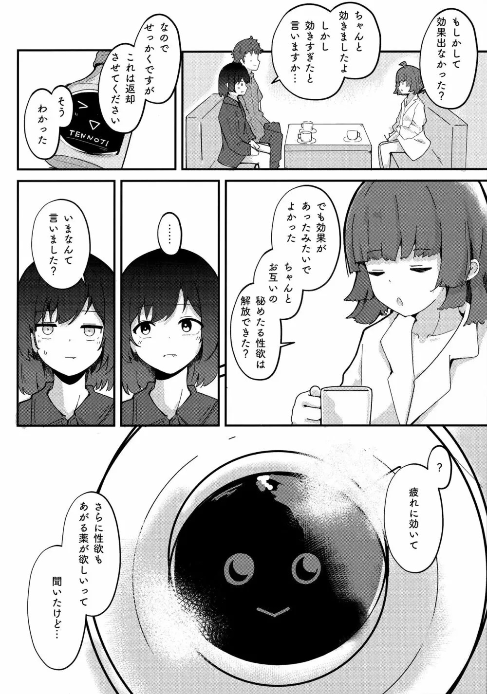 (C101) [ドラゴナイズ! (えりゅ)] むらむら栞子ちゃんの性交渉(えっち)はしばらく禁止(おあずけ)ですっ! (ラブライブ!虹ヶ咲学園スクールアイドル同好会) - page39