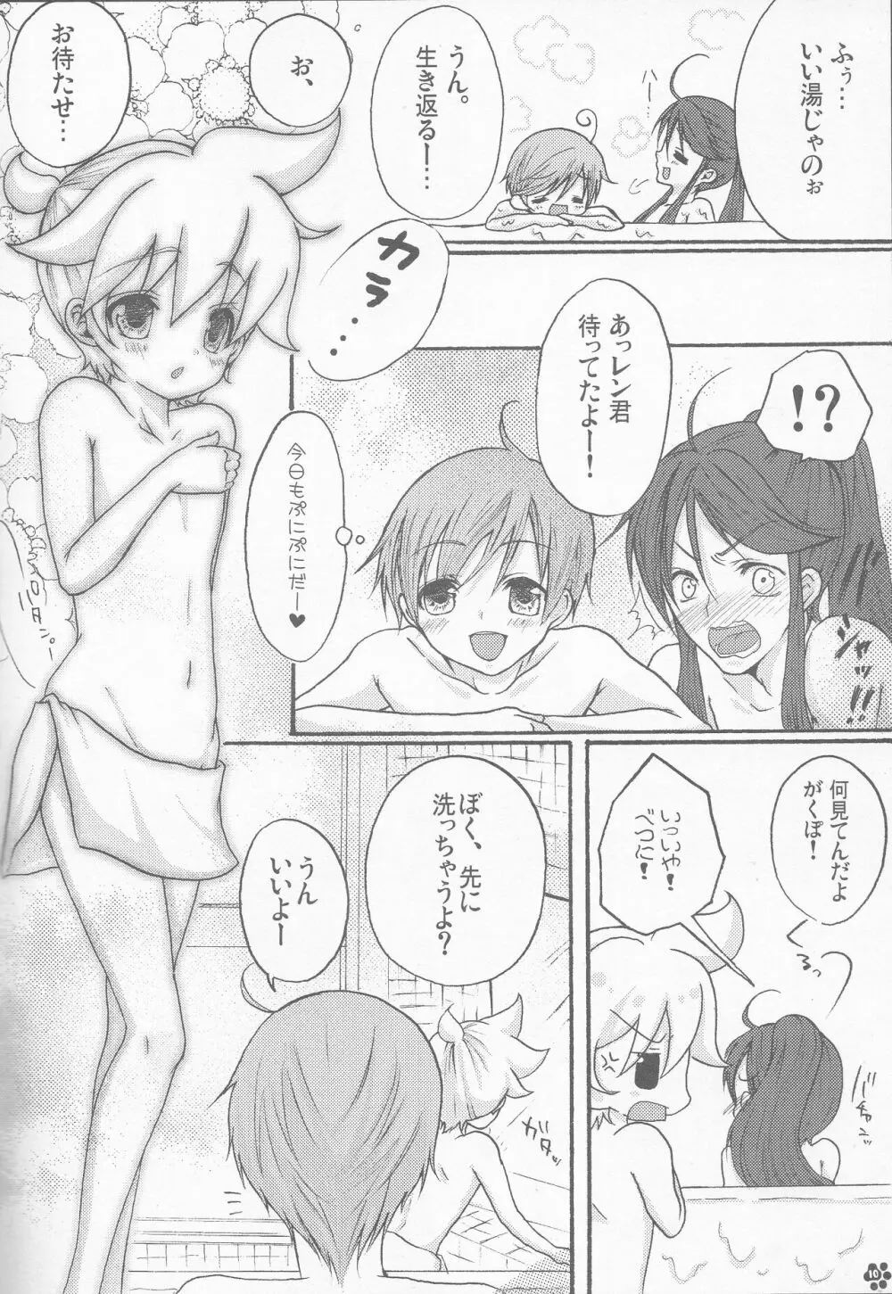 バナナイスの1日 - page9