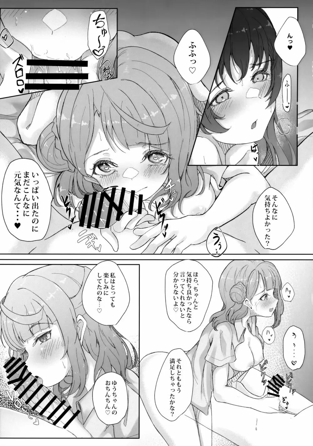 嫉妬宣言 - page16