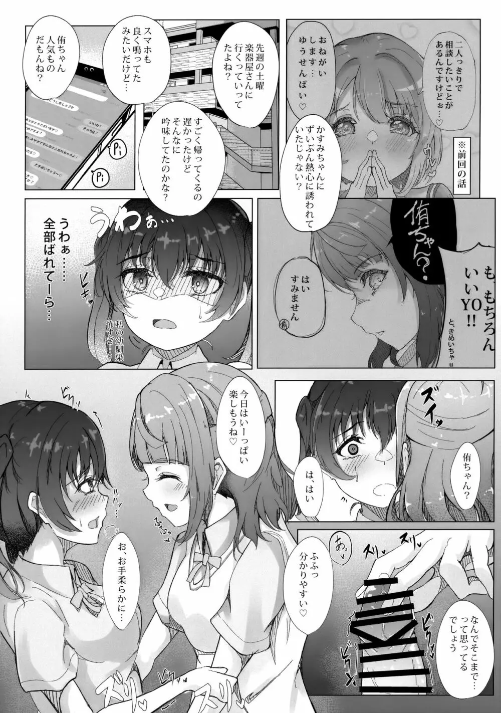 嫉妬宣言 - page3