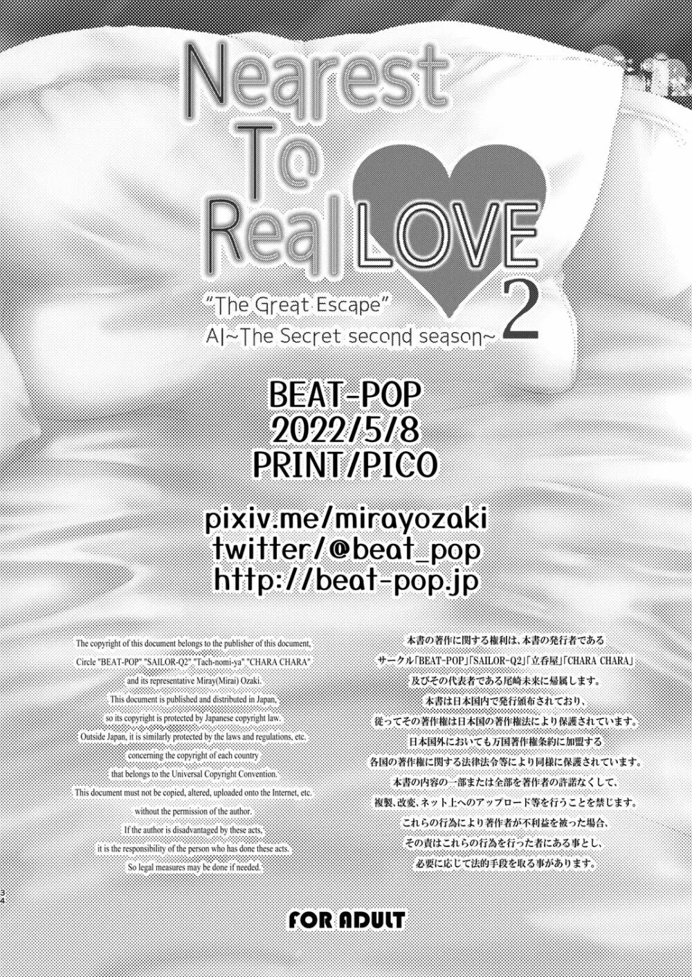 Nearest To Real LOVE♥ 2 “The Great Escape” Al ~The Secret second season~ - page34