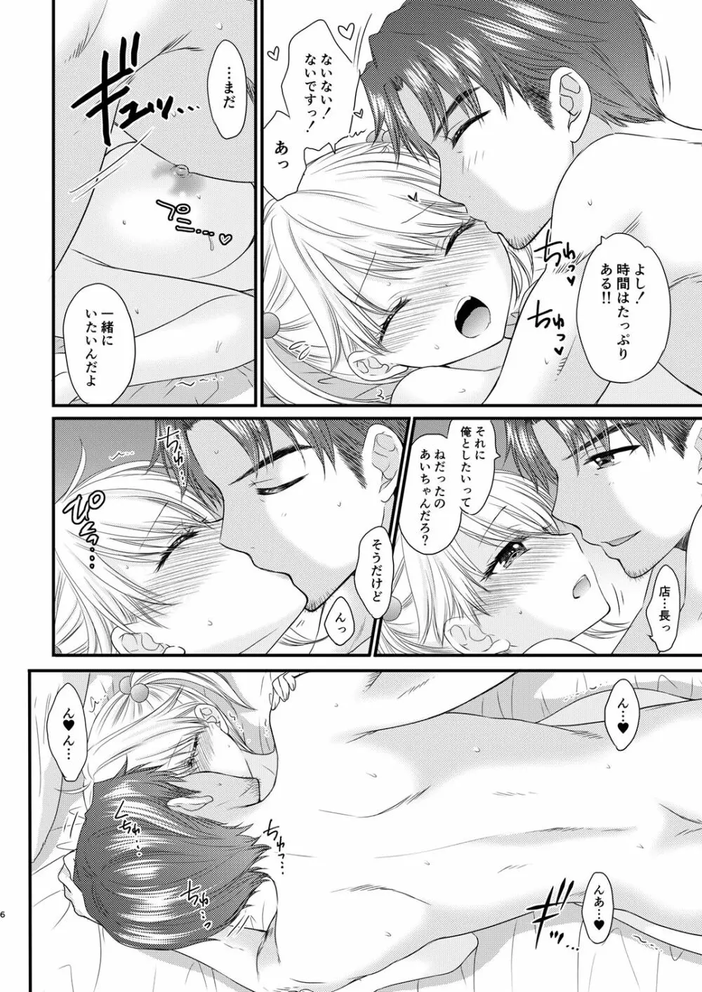 Nearest To Real LOVE♥ 2 “The Great Escape” Al ~The Secret second season~ - page6