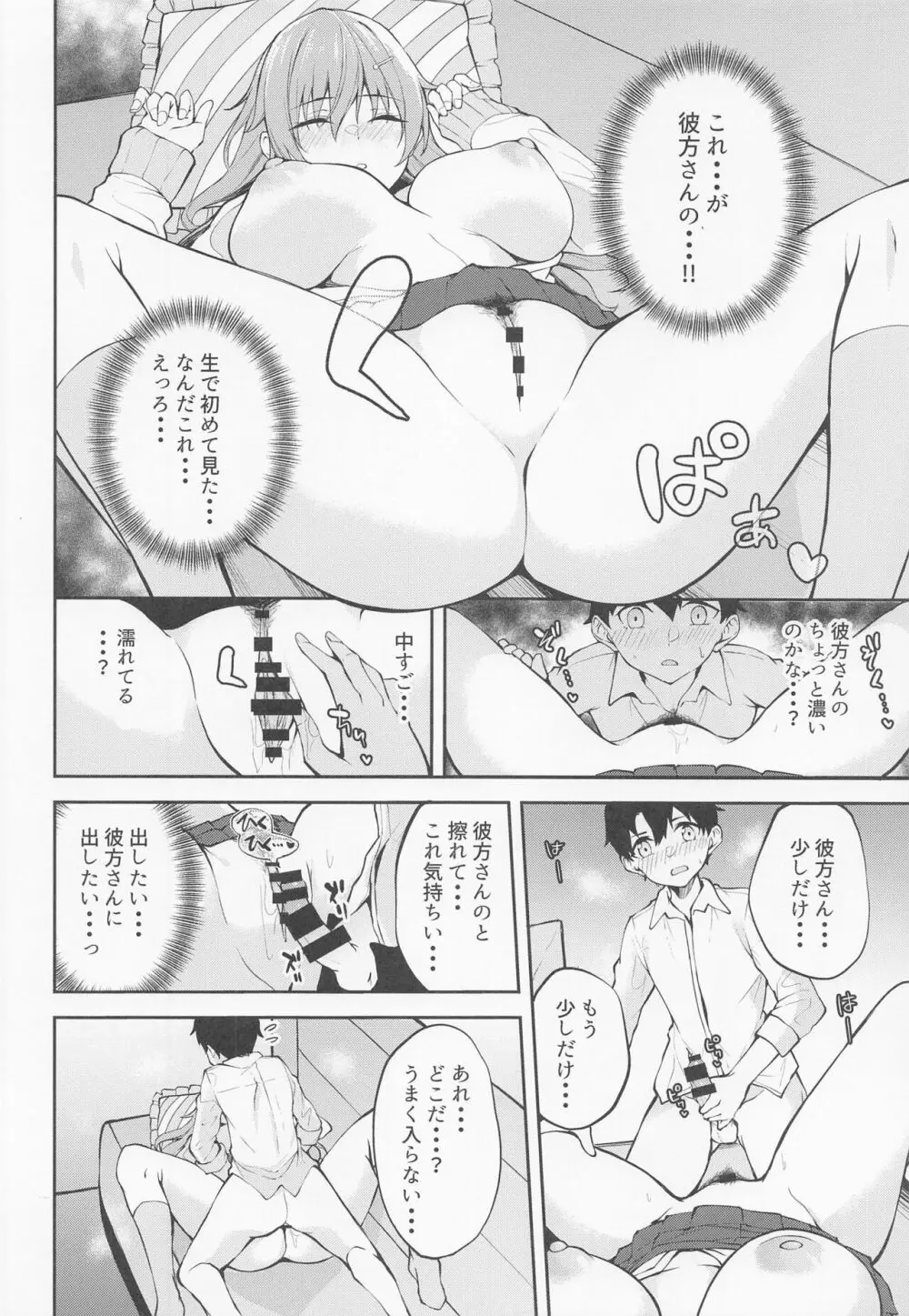 アネノカナタ - page7