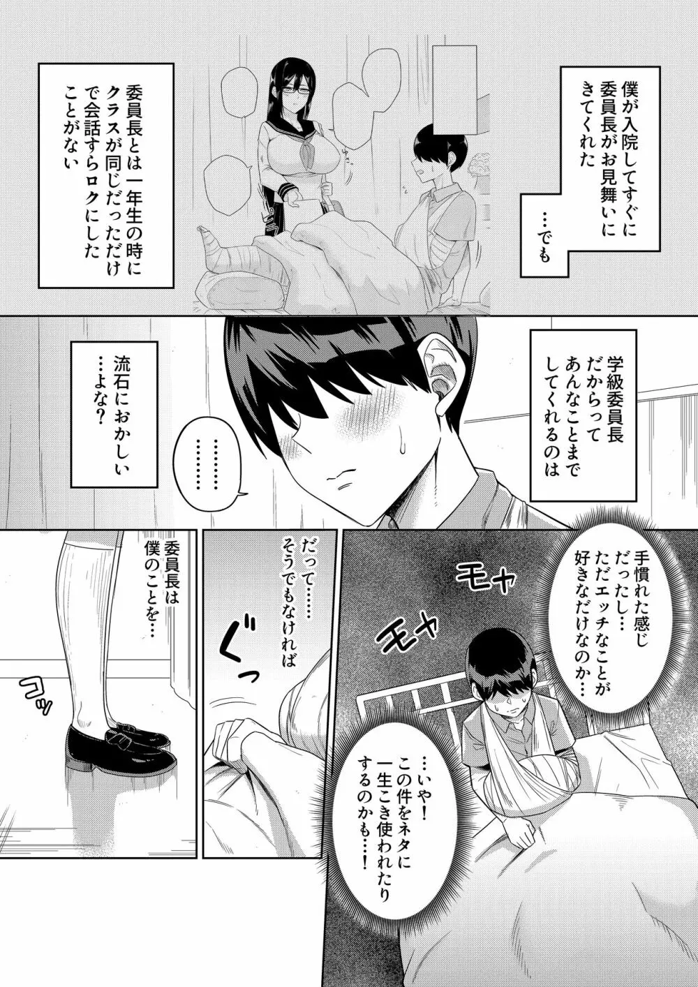 世話焼きな巨乳学級委員長 その1-6 - page24