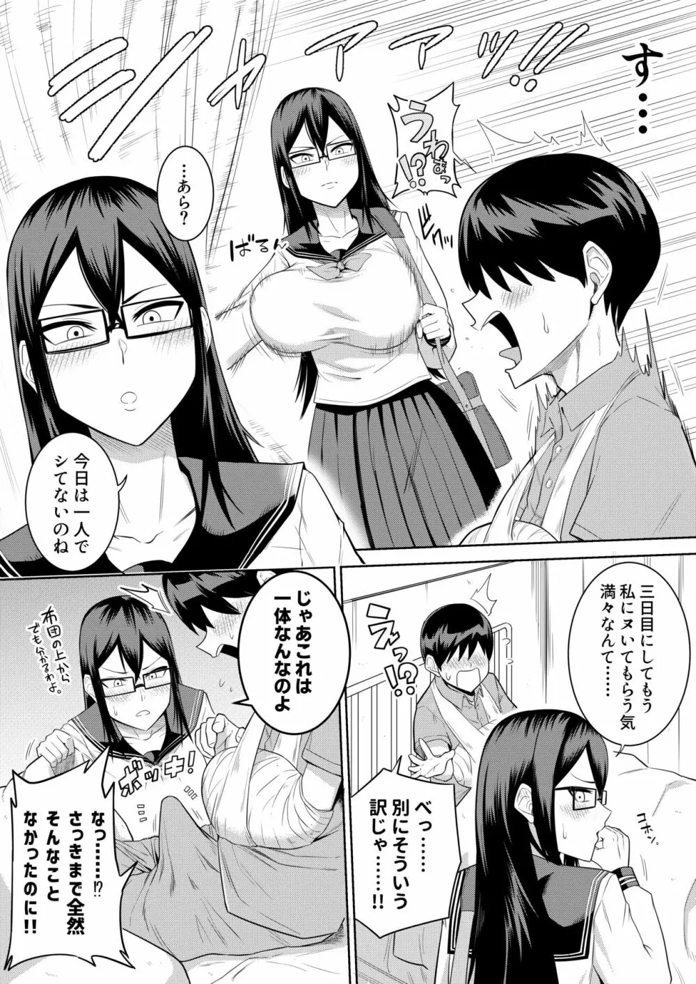 世話焼きな巨乳学級委員長 その1-6 - page25