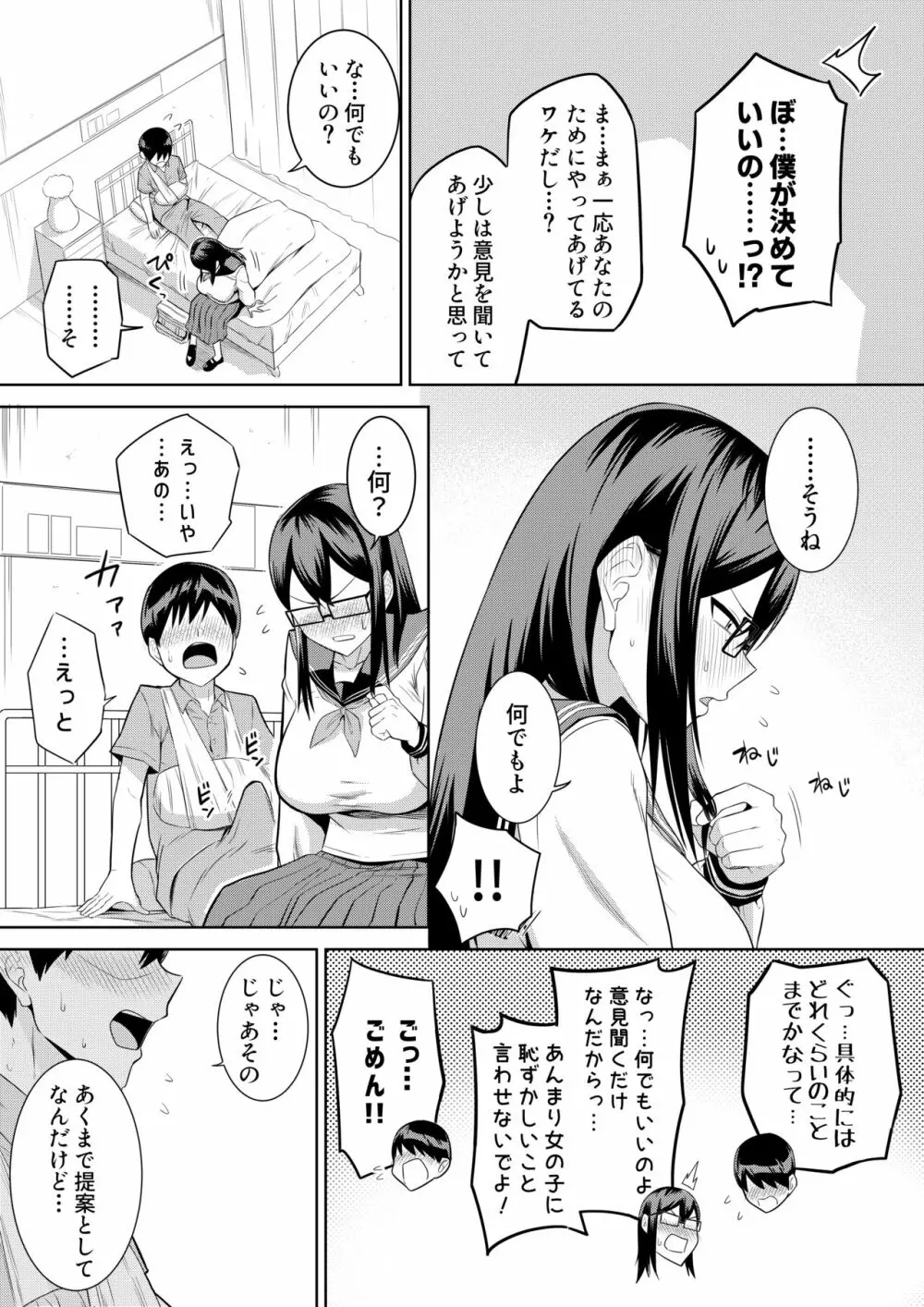 世話焼きな巨乳学級委員長 その1-6 - page27