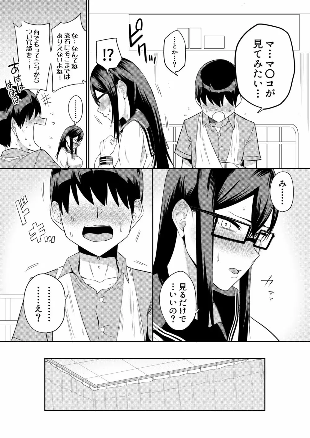 世話焼きな巨乳学級委員長 その1-6 - page28